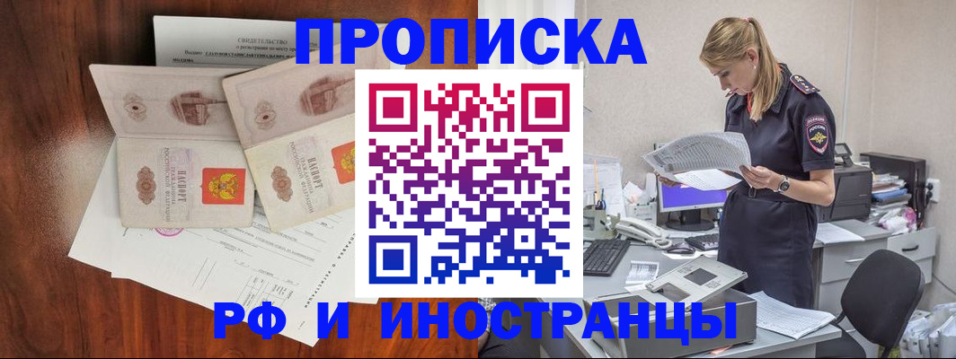 временная регистрация для всех в Сорочинске