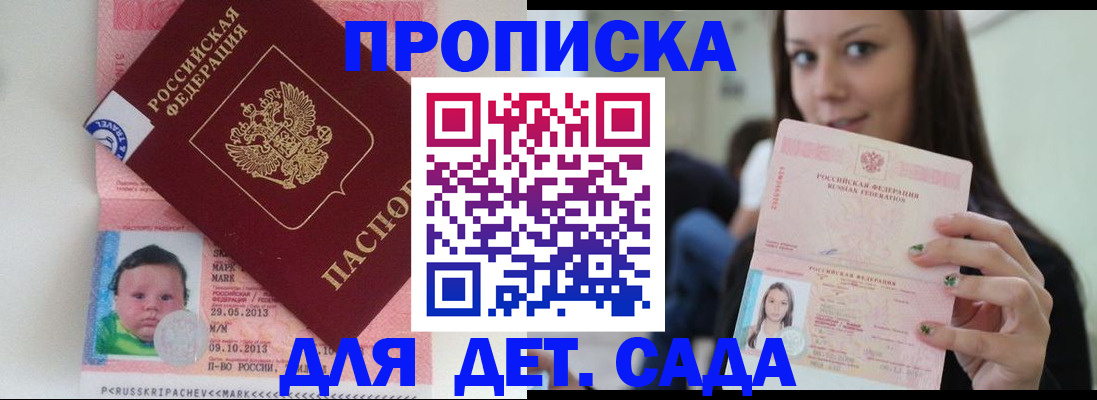 прописка штамп в Сорочинске