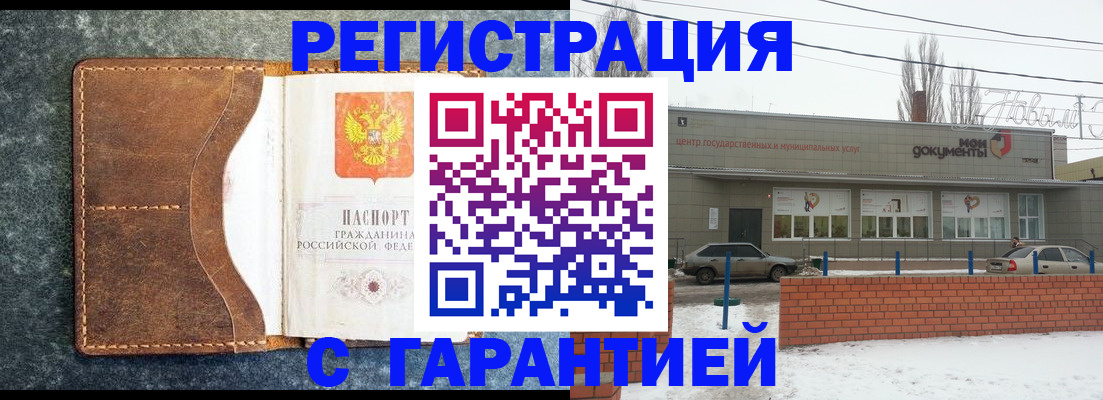 временная прописка в Сорочинске