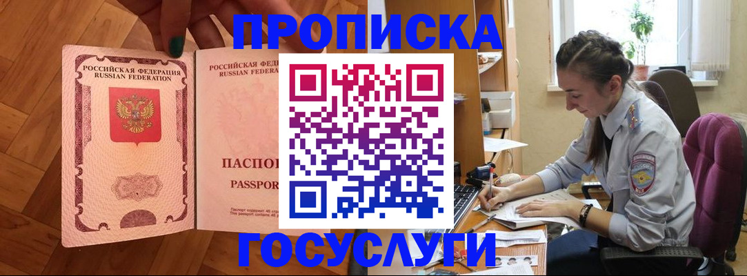 прописка законно в Сорочинске